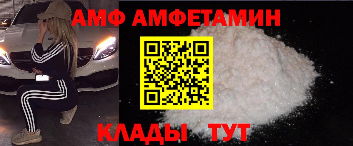 Amphetamine Premium Камышин