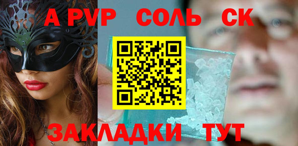 А ПВП СК КРИС  Вход с VPN  Камышин  APVP кристаллы  A PVP крисы CK 