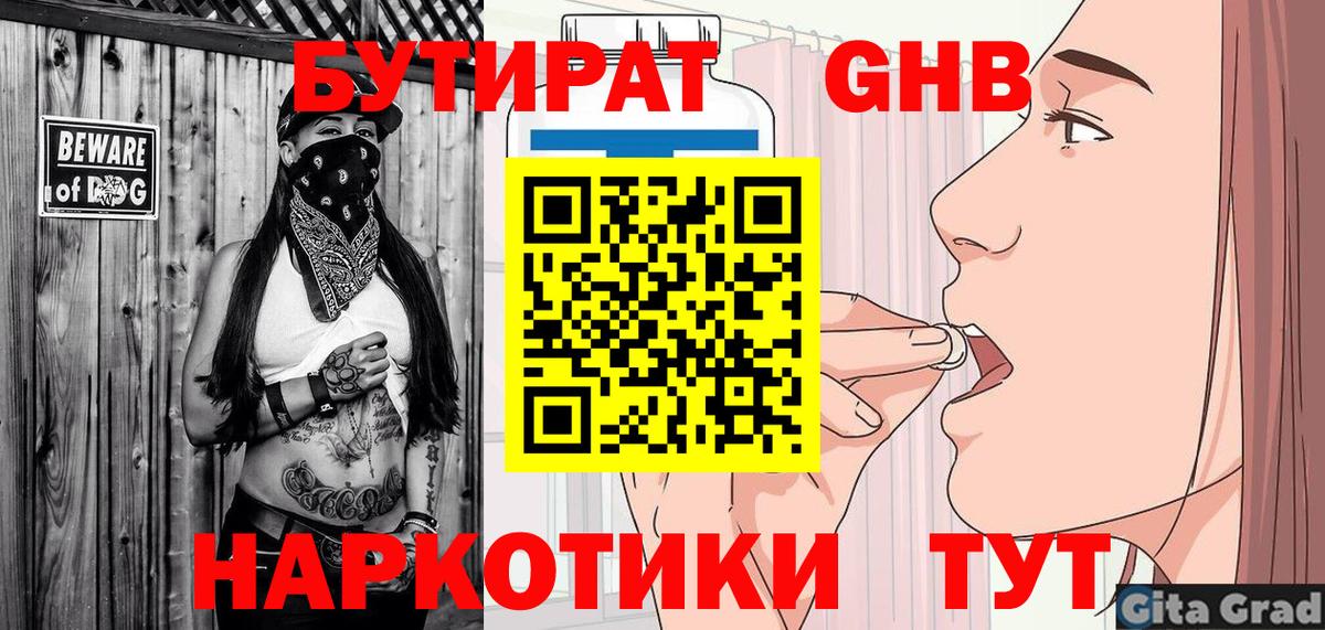 Камышин  БУТИРАТ  Вход с VPN  БУТИРАТ оксана 