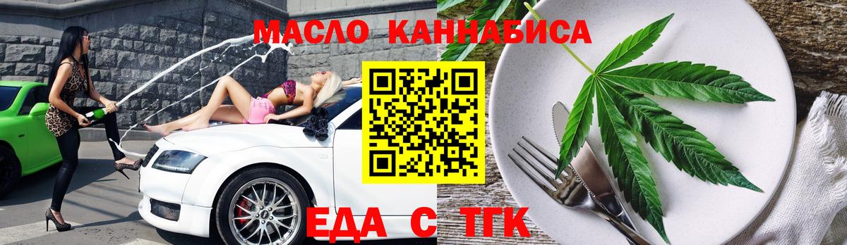 Еда ТГК марихуана  Вход с VPN  Камышин 