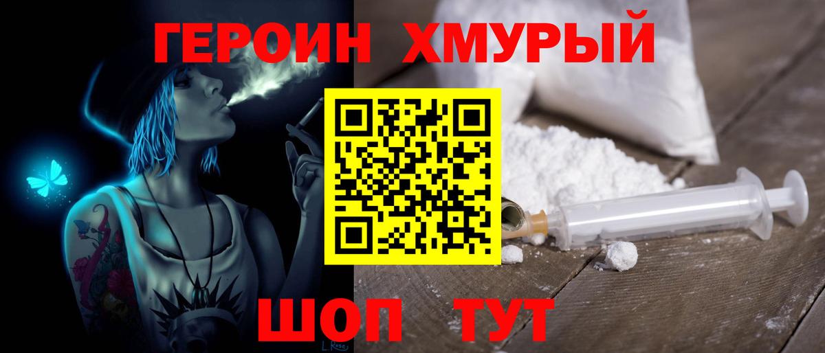ГЕРОИН Heroin Камышин