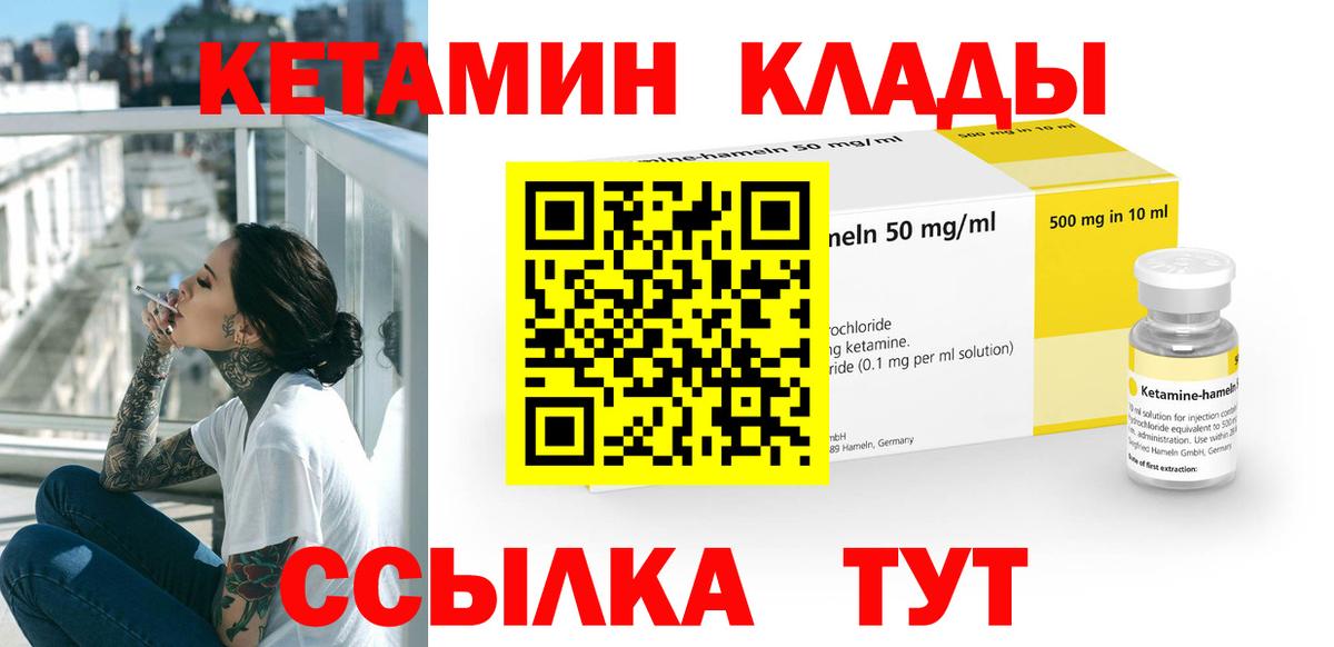 Кетамин VHQ  Кетамин VHQ  Вход с VPN  Камышин 