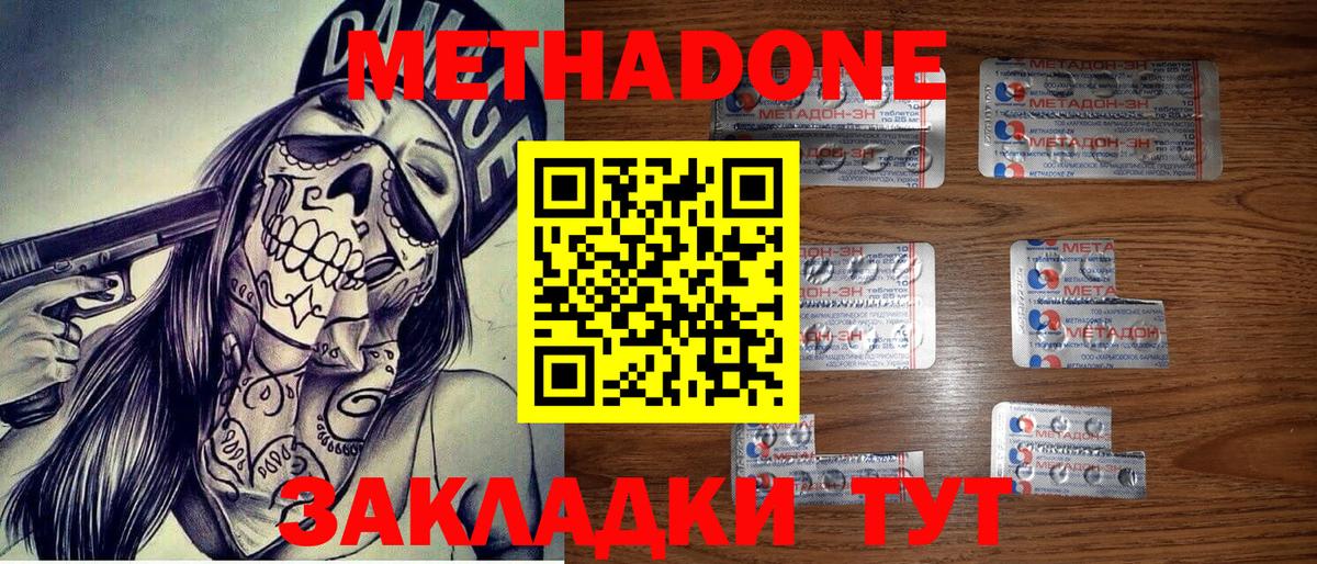 МЕТАДОН кристалл Камышин