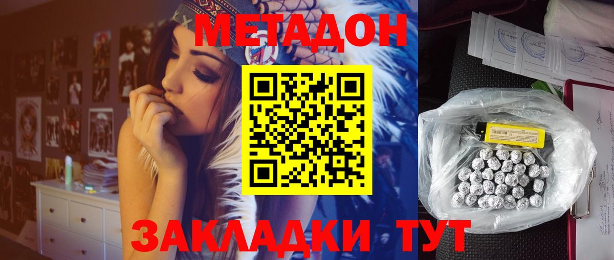Камышин  МЕТАДОН methadone  Вход с VPN 